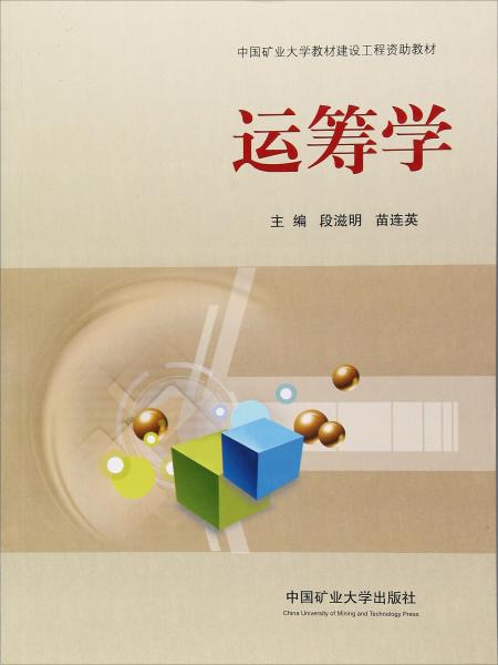 運(yùn)籌學(xué)