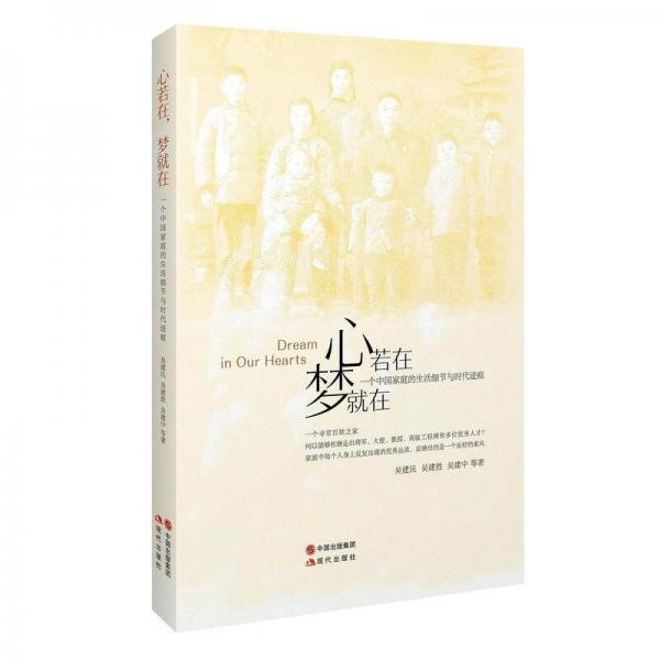 心若在，夢(mèng)就在