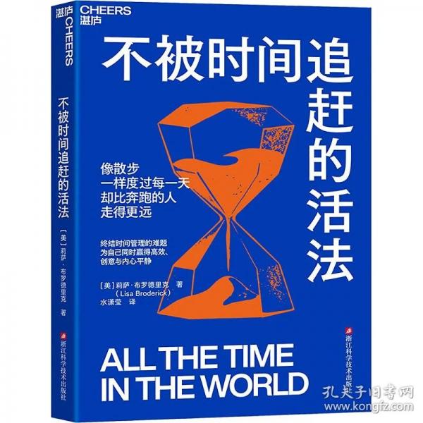 不被时间追赶的活法