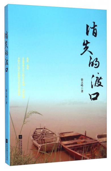 消失的渡口