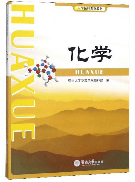 化學(xué)