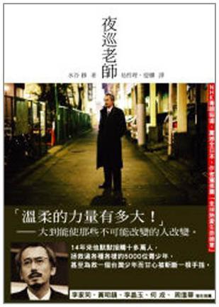 夜巡老師