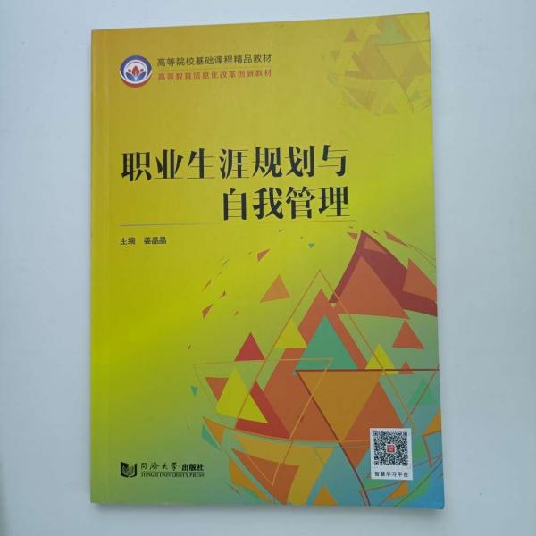 職業(yè)生涯規(guī)劃與自我管理