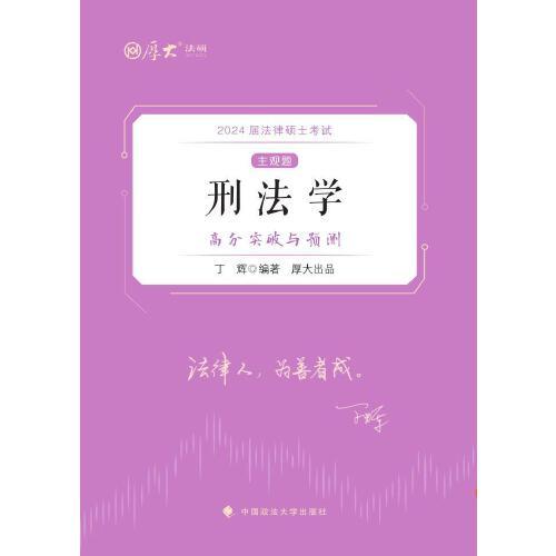 法律碩士考試主觀題高分突破與預測