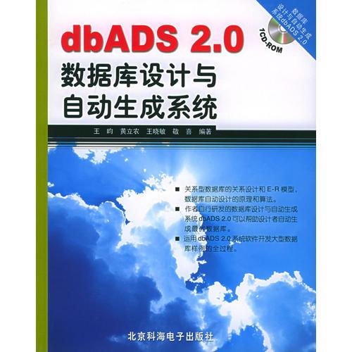 dbADS 2.0数据库设计与自动生成系统