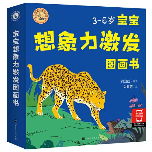 寶寶想象力激發(fā)圖畫(huà)書(shū)（共6冊(cè)）