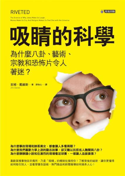 吸睛的科學(xué)