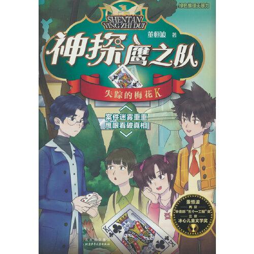神探鷹之隊