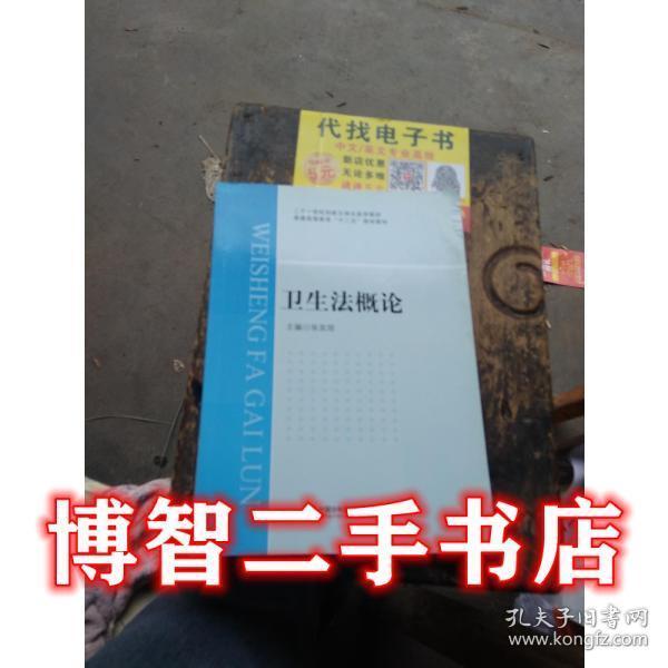 衛(wèi)生法律法規(guī)
