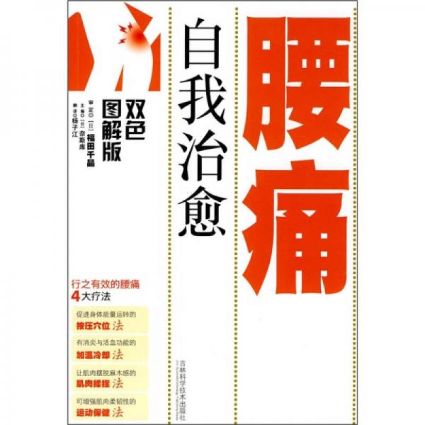 自我治愈腰痛