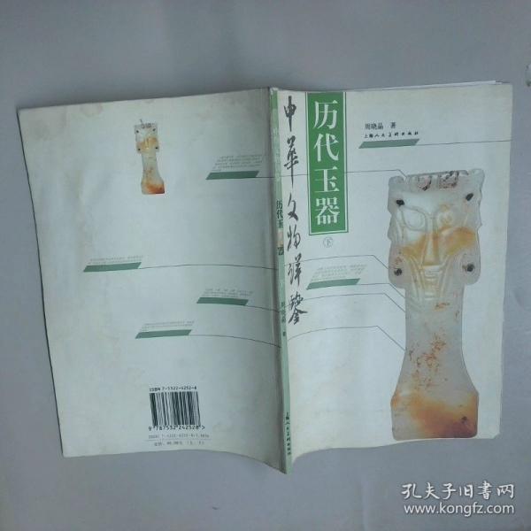 歷代玉器