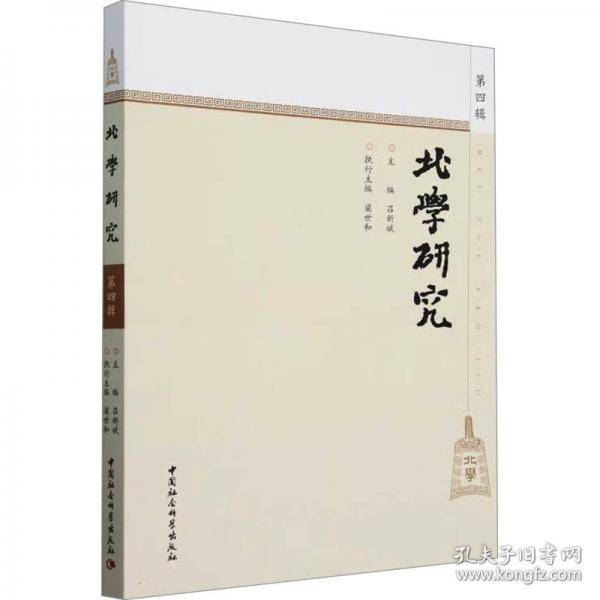 北學(xué)研究
