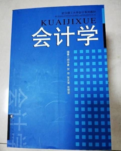 會計學(xué)