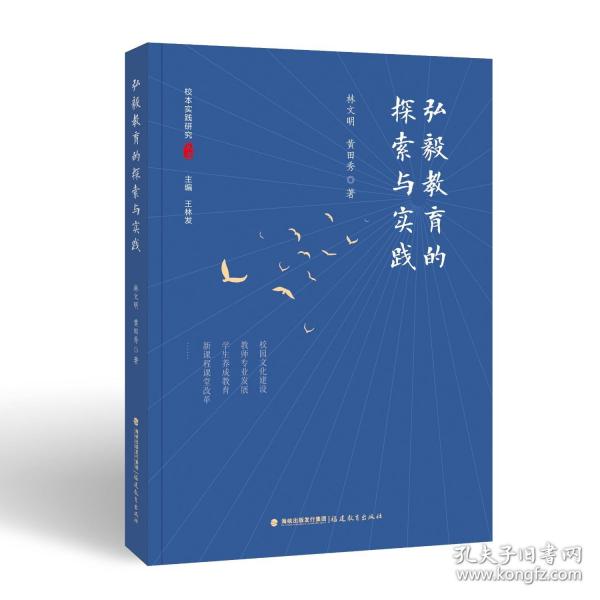 弘毅教育的探索與實(shí)踐
