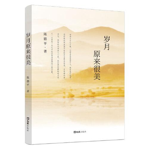 歲月原來很美
