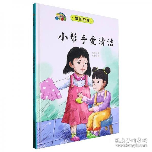 小幫手愛清潔