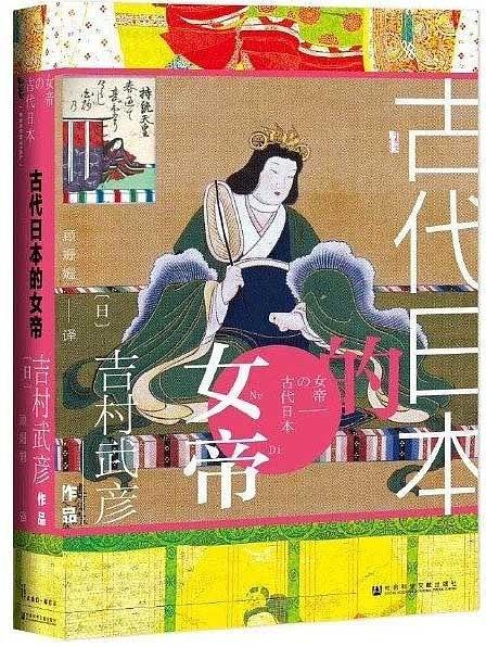 古代日本的女帝