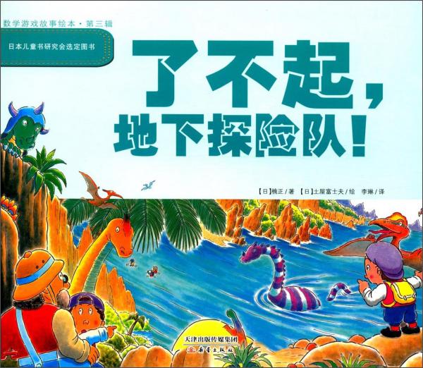 了不起，地下探險(xiǎn)隊(duì)！