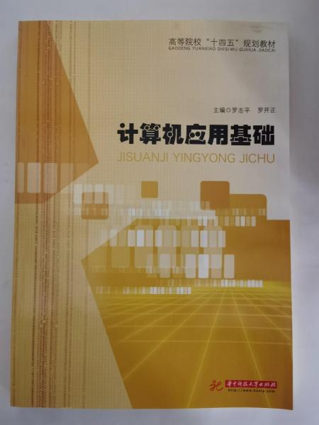 計(jì)算機(jī)應(yīng)用基礎(chǔ)