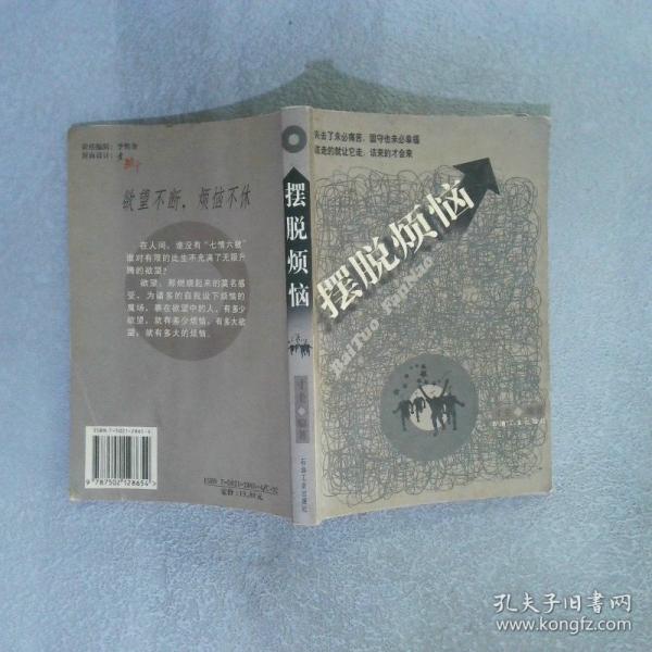擺脫煩惱