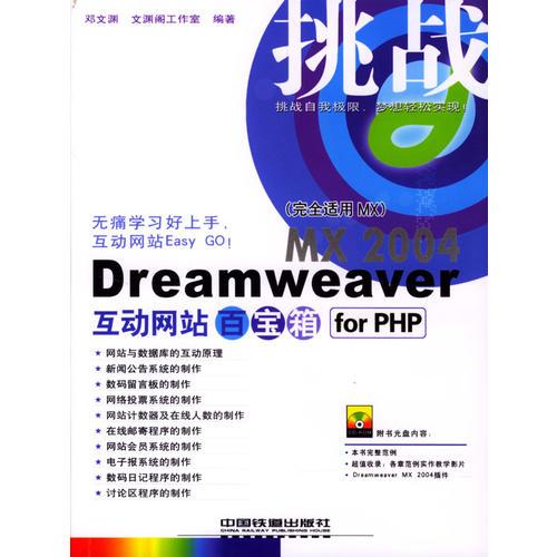 Dreamweaver MX2004互动网站百宝箱for PHP