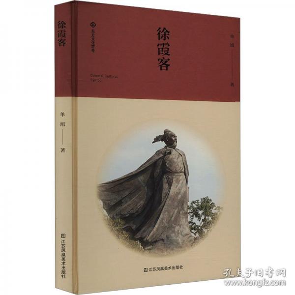 徐霞客
