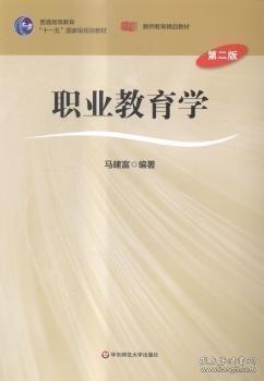職業(yè)教育學(xué)
