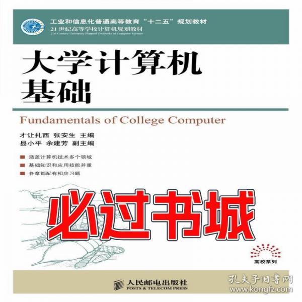 大学计算机基础