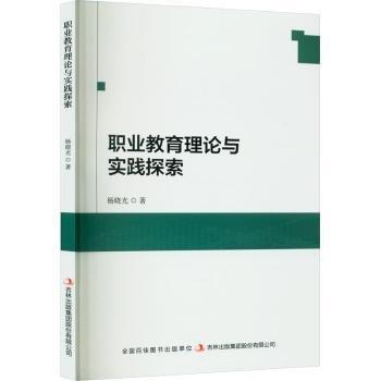 職業(yè)教育理論與實踐探索