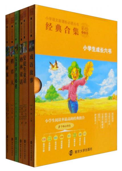 小學(xué)語(yǔ)文叢書