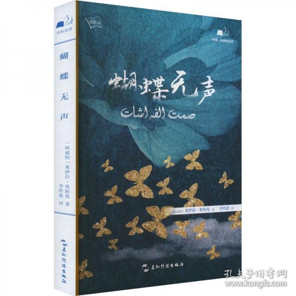 蝴蝶无声 馆配版