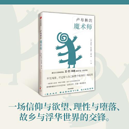 卢布林的魔术师