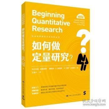 如何做定量研究？