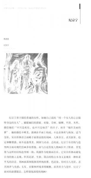 笔墨经验论集：当代批评家、画家谈笔墨和笔墨经