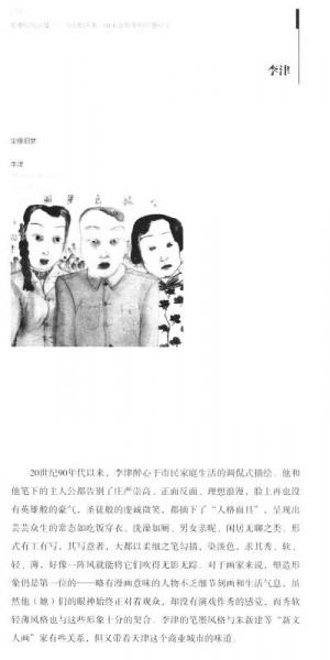 笔墨经验论集：当代批评家、画家谈笔墨和笔墨经