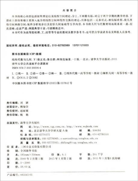 线性代数与几何