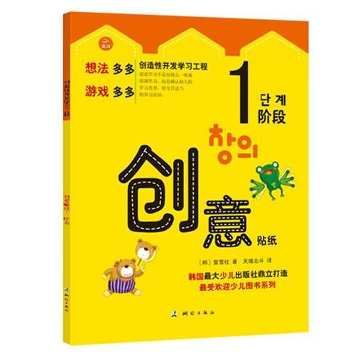 创意贴纸1阶段