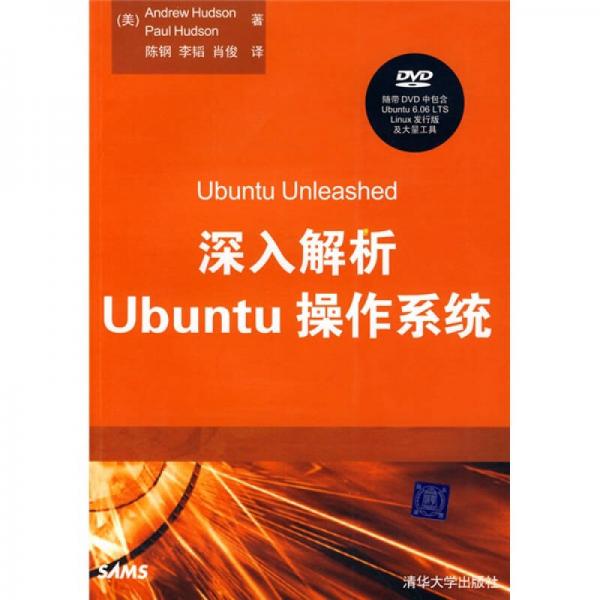 深入解析Ubuntu操作系统