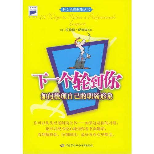 下一個輪到你