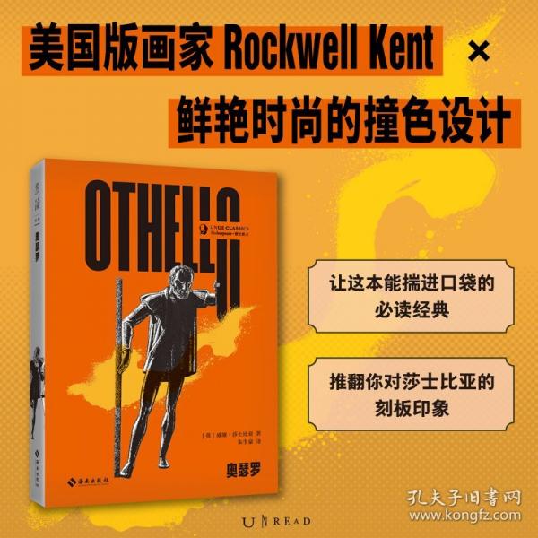 奧瑟羅