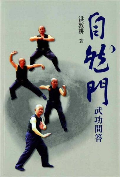 自然門武功問答