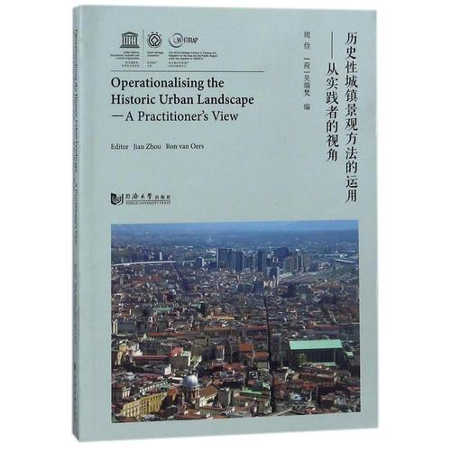 歷史性城鎮(zhèn)景觀方法的運(yùn)用：從實(shí)踐者的視角
