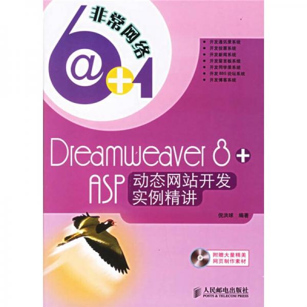 Dreamweaver8+ASP动态网站开发实例精讲