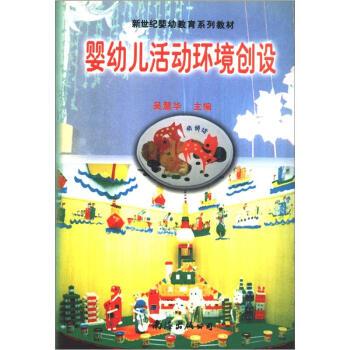 嬰幼兒活動(dòng)環(huán)境創(chuàng)設(shè)
