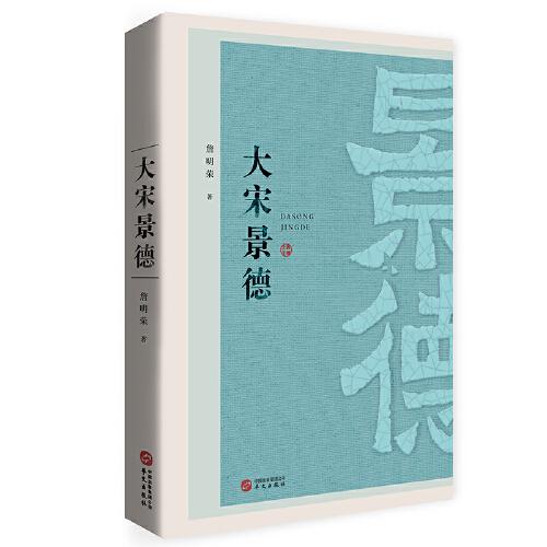 大宋景德