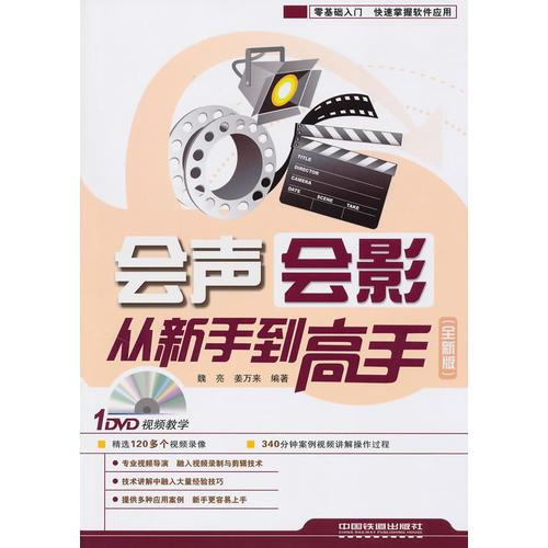 會(huì)聲會(huì)影從新手到高手