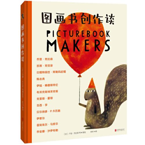 圖畫書創(chuàng)作談