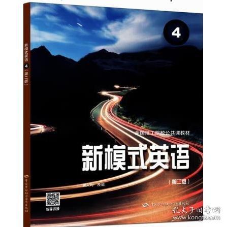 新模式英语.4 唐义均改编