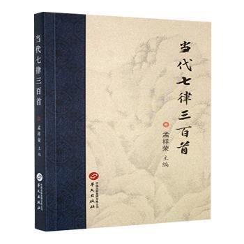 當(dāng)代七律三首