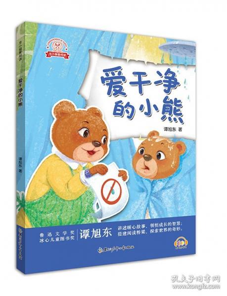 龙小猫爱阅读爱干净的小熊